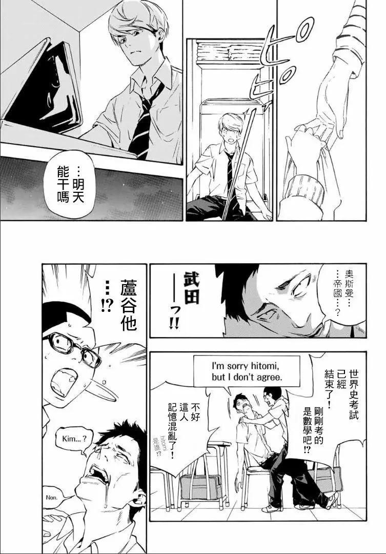 《绝望的乐园》第01回 第19页