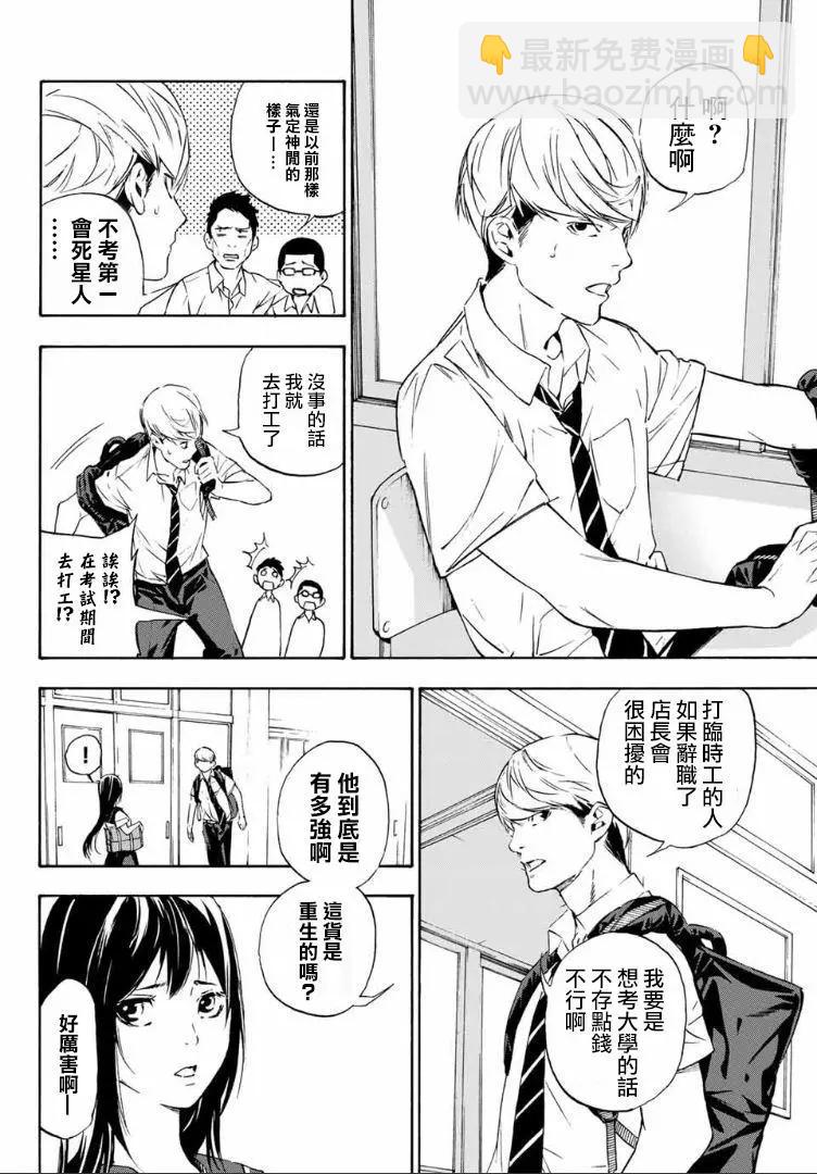《绝望的乐园》第01回 第20页
