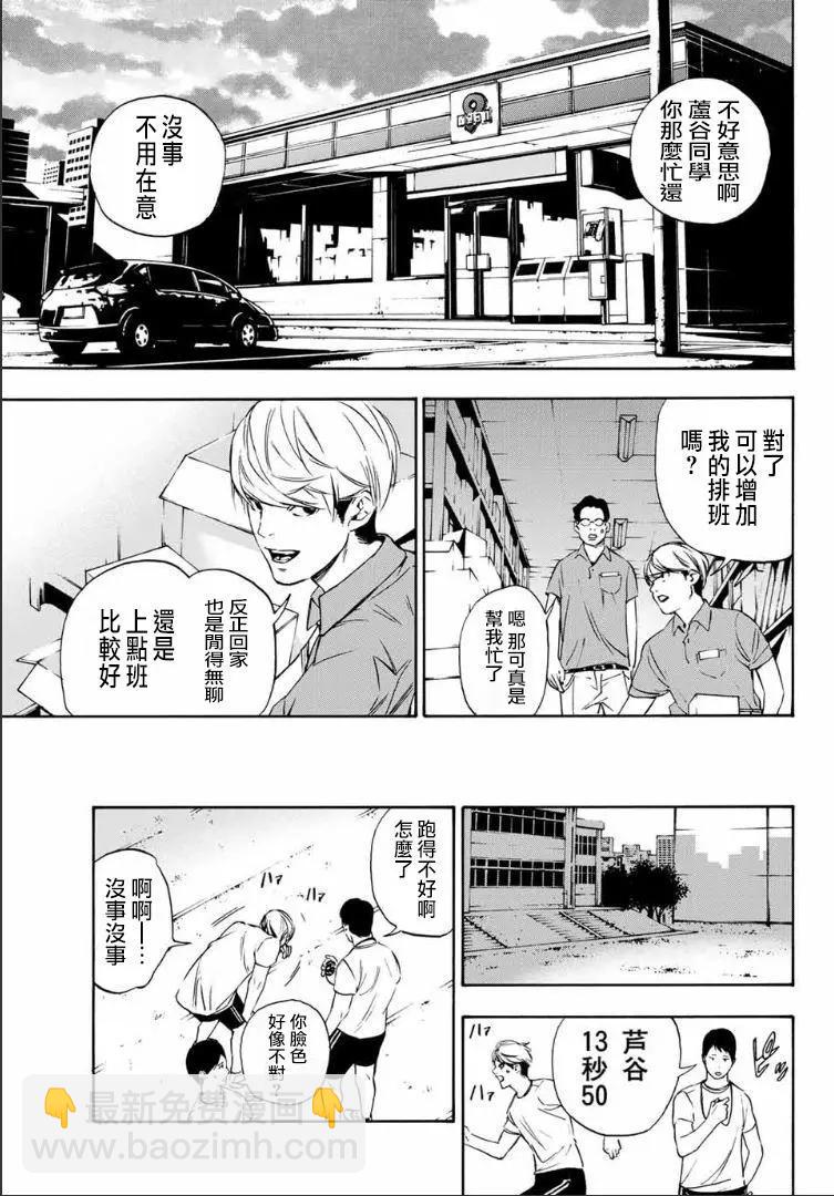 《绝望的乐园》第01回 第21页