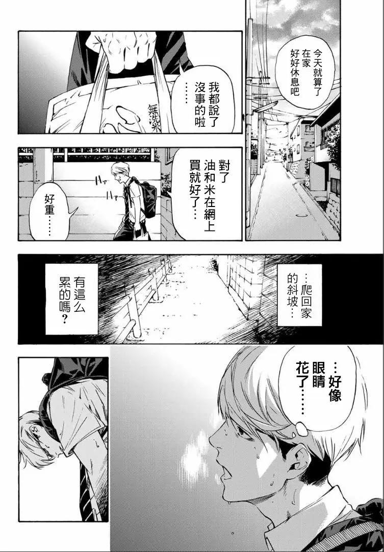 《绝望的乐园》第01回 第22页
