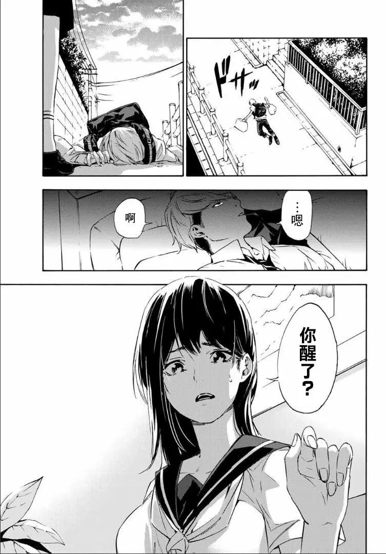 《绝望的乐园》第01回 第23页