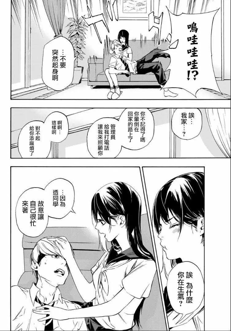 《绝望的乐园》第01回 第24页