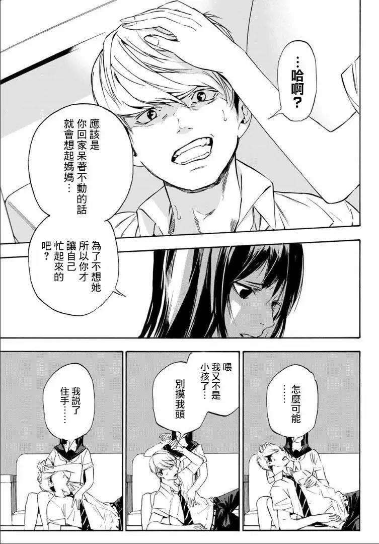 《绝望的乐园》第01回 第25页