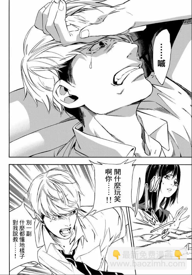 《绝望的乐园》第01回 第26页