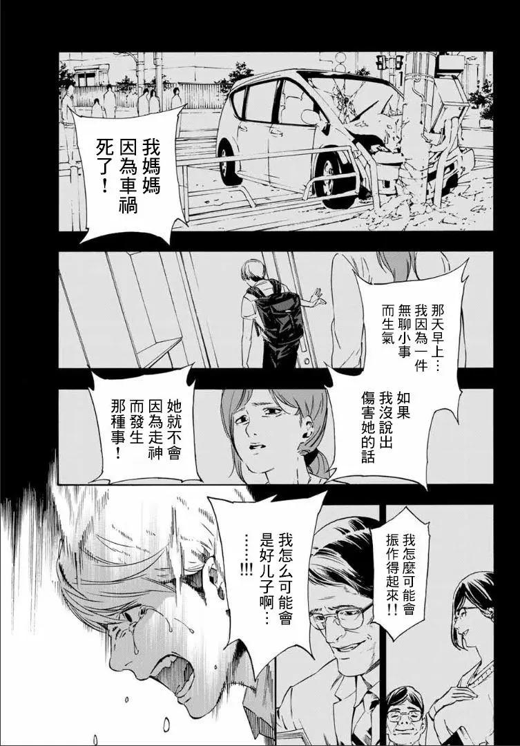 《绝望的乐园》第01回 第27页