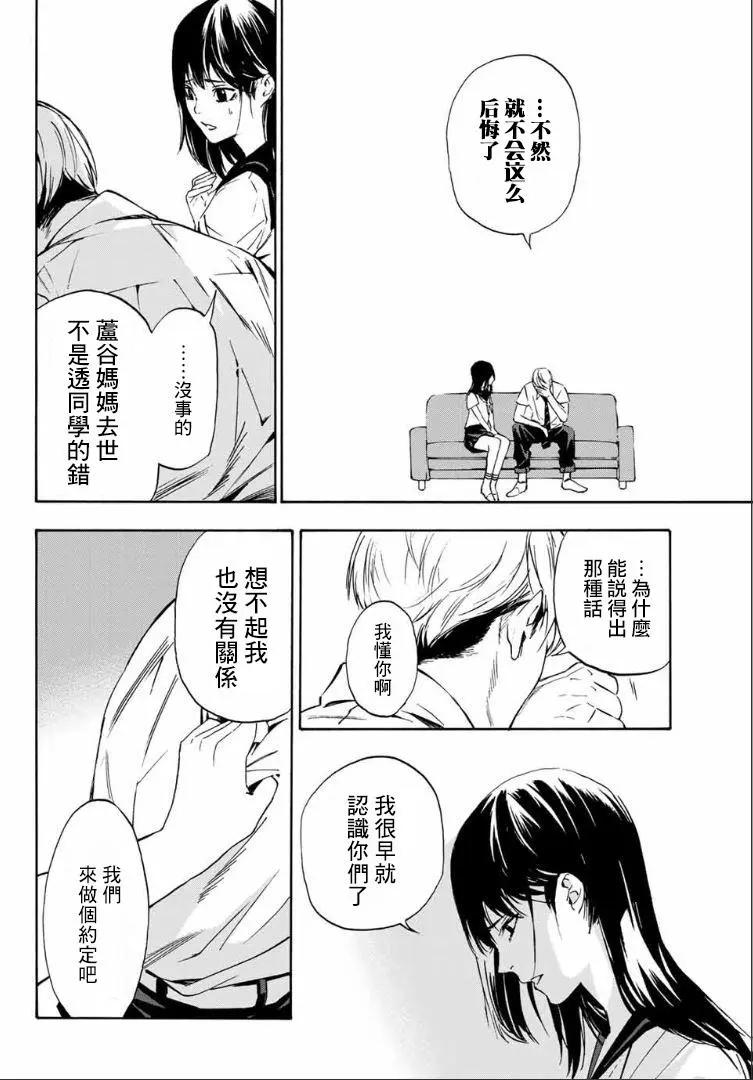 《绝望的乐园》第01回 第28页