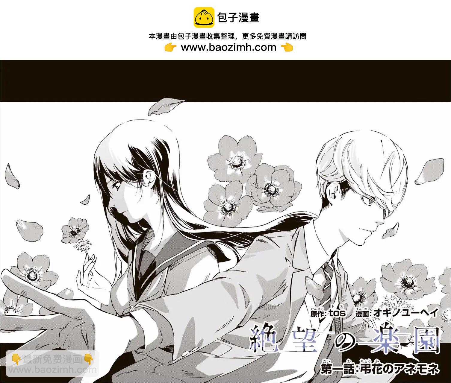 《绝望的乐园》第01回 第2页