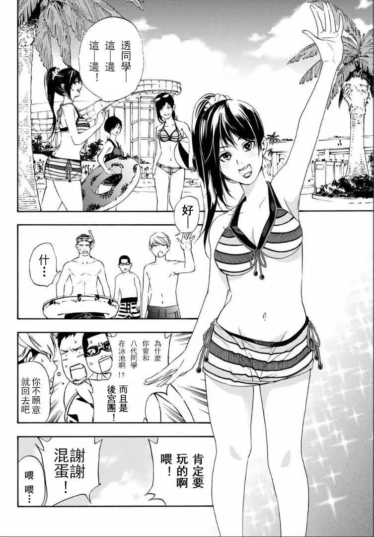 《绝望的乐园》第01回 第30页