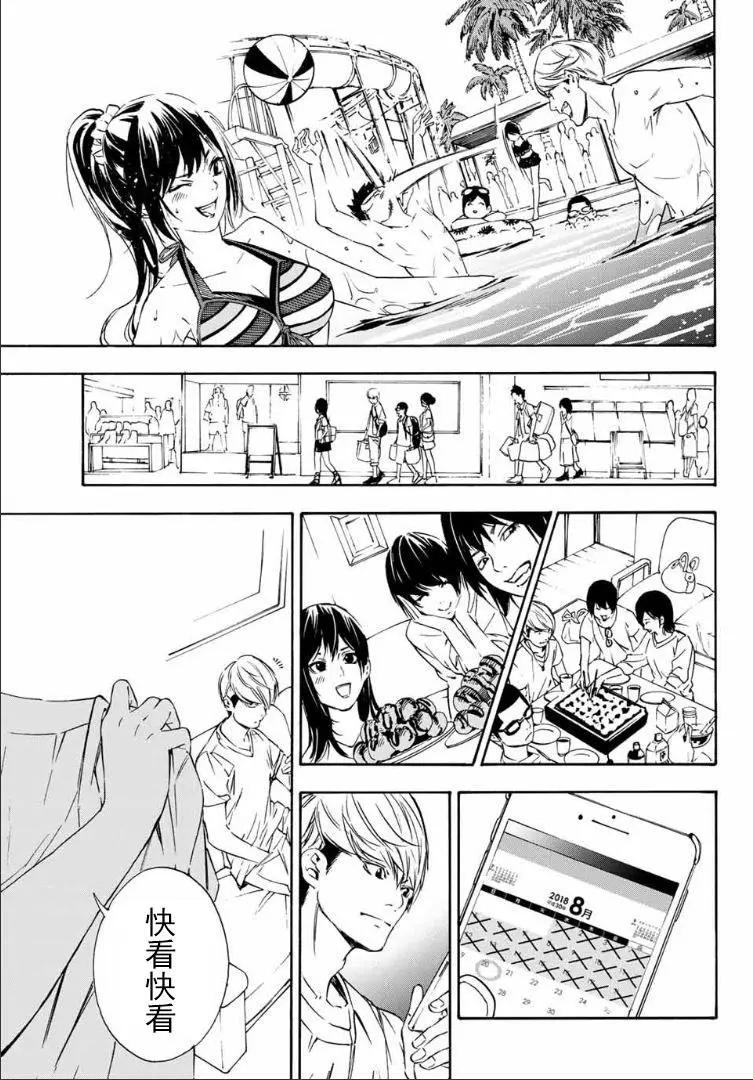 《绝望的乐园》第01回 第31页