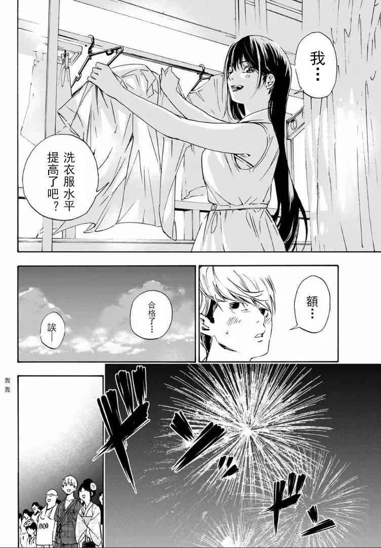 《绝望的乐园》第01回 第32页