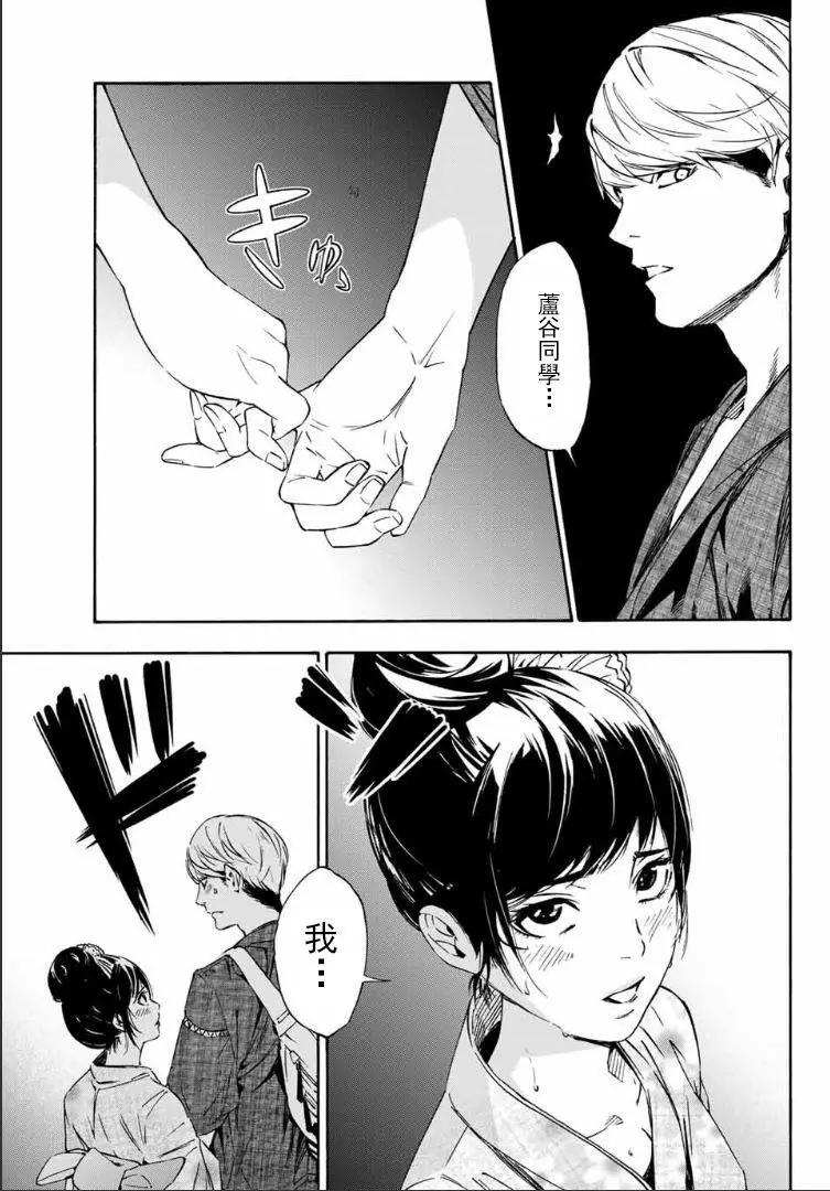《绝望的乐园》第01回 第33页