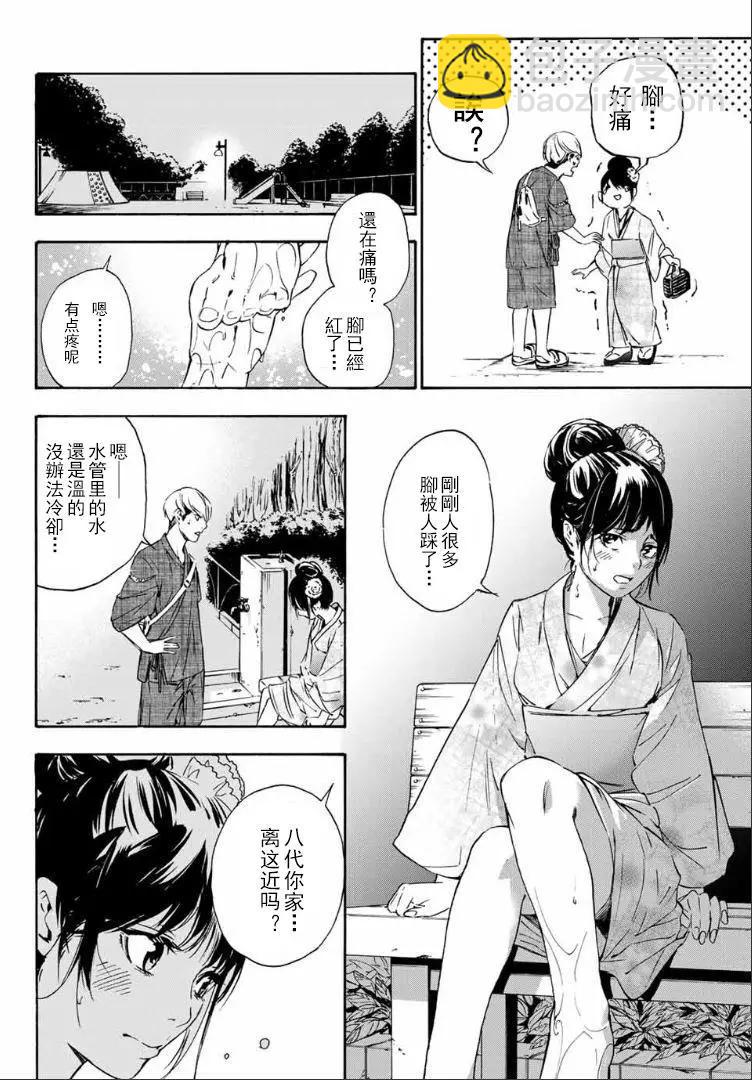 《绝望的乐园》第01回 第34页
