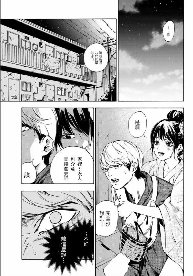 《绝望的乐园》第01回 第35页