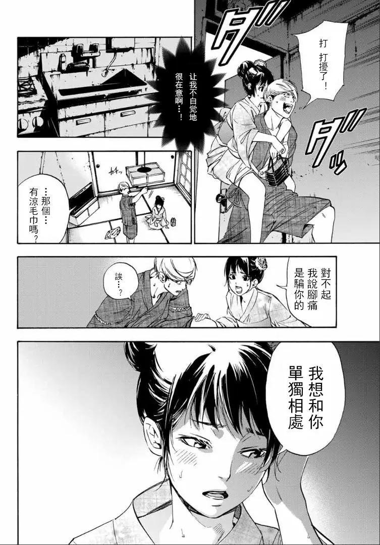 《绝望的乐园》第01回 第36页