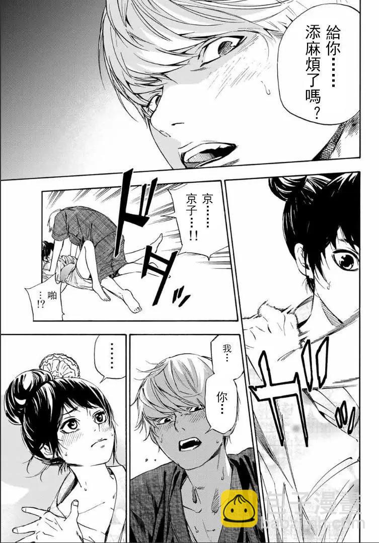 《绝望的乐园》第01回 第37页