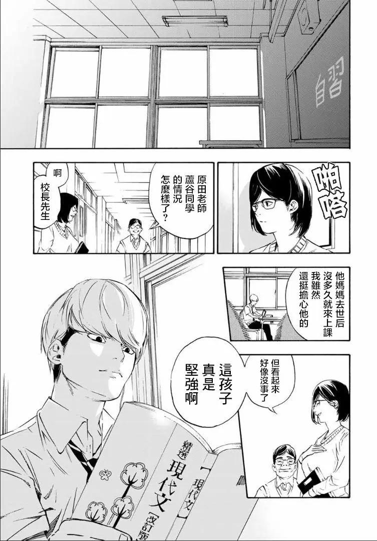 《绝望的乐园》第01回 第3页