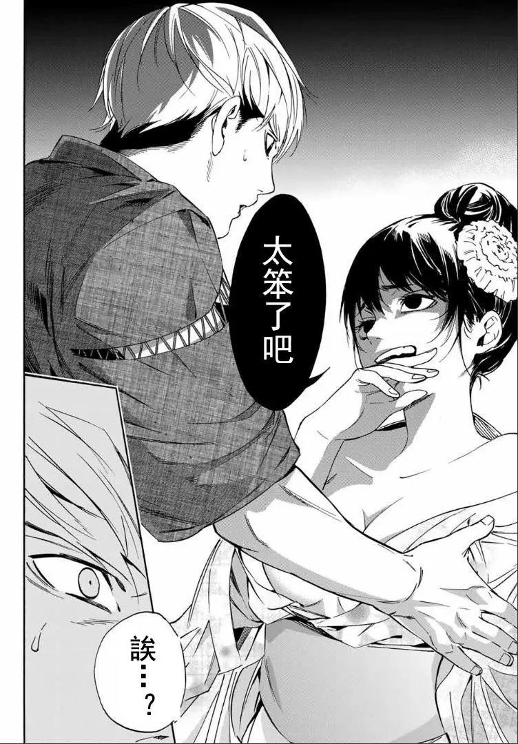 《绝望的乐园》第01回 第40页