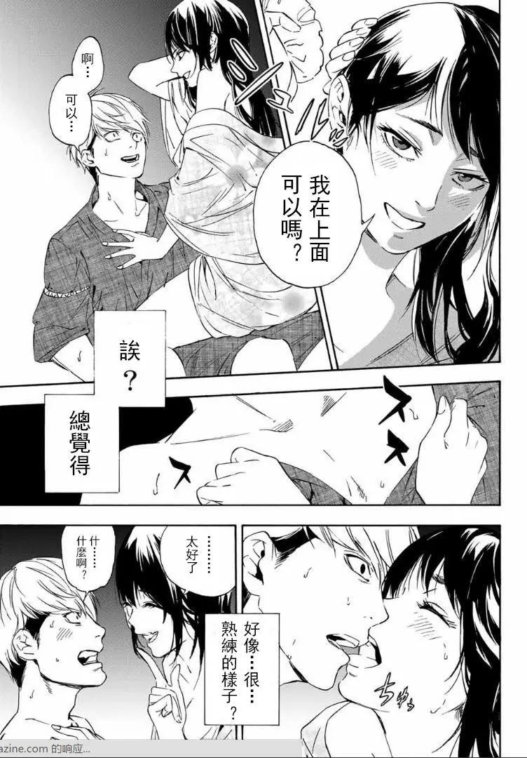 《绝望的乐园》第01回 第41页