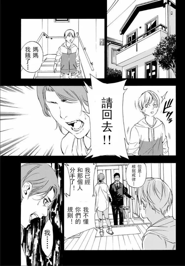 《绝望的乐园》第01回 第43页