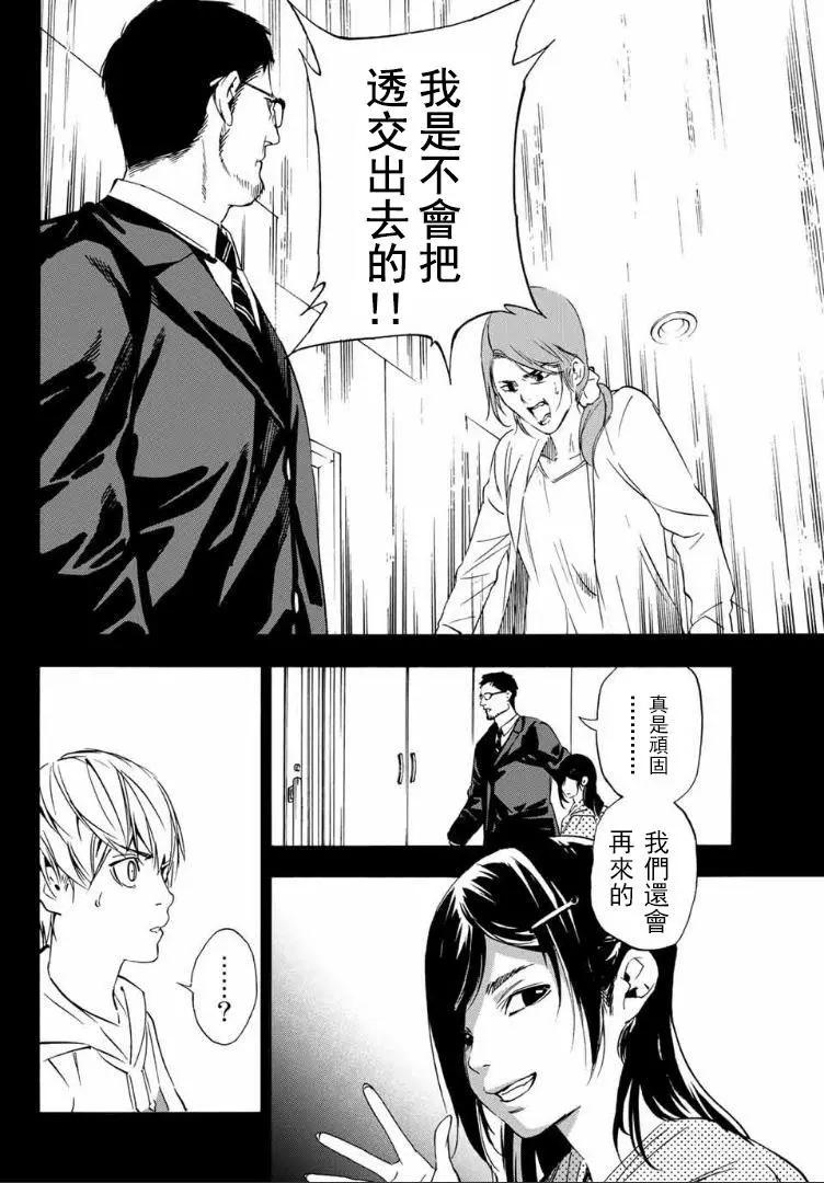 《绝望的乐园》第01回 第44页