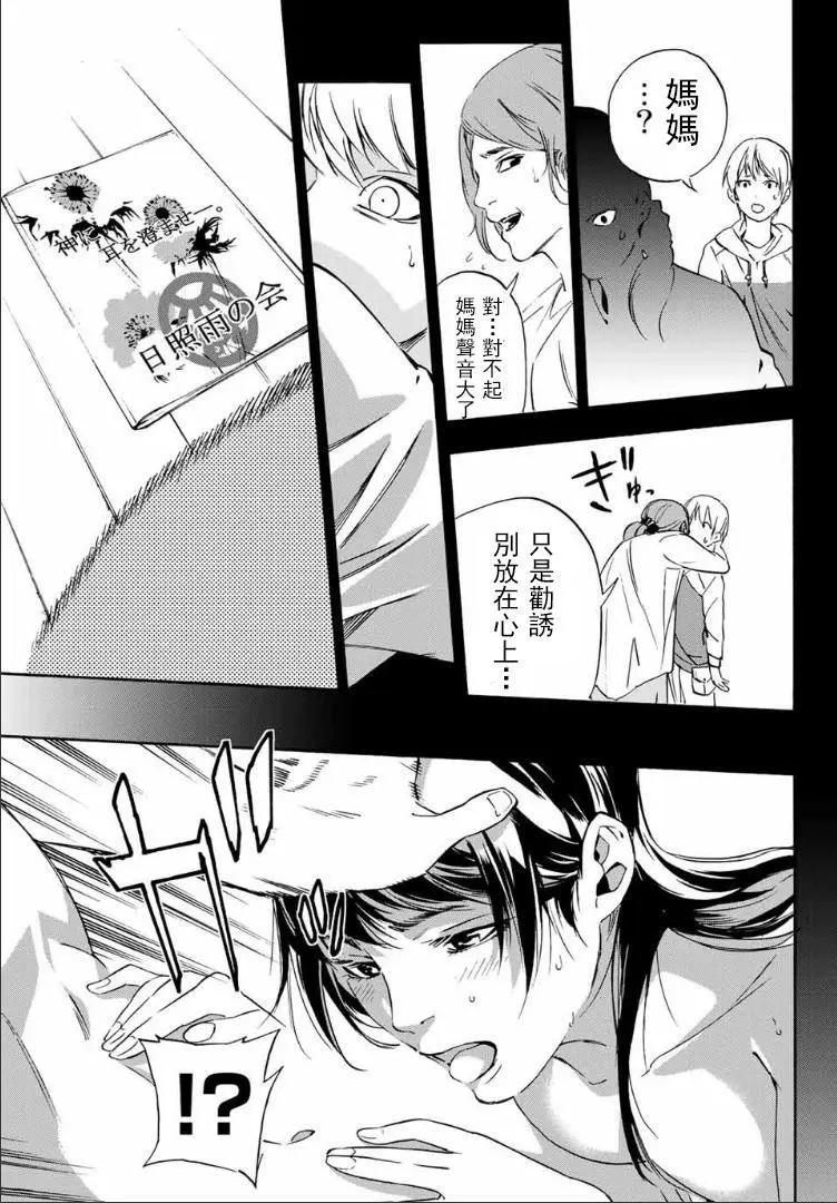 《绝望的乐园》第01回 第45页