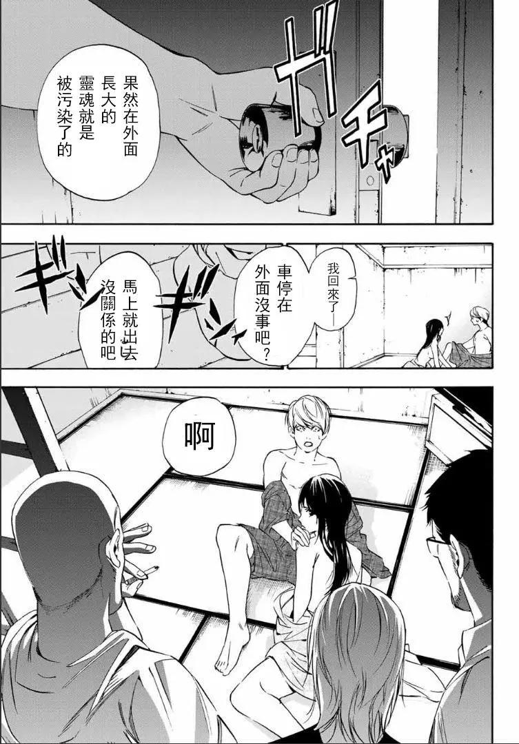 《绝望的乐园》第01回 第47页