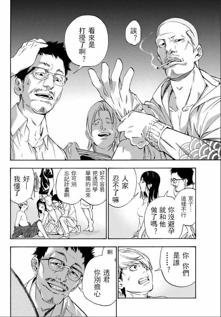 《绝望的乐园》第01回 第48页