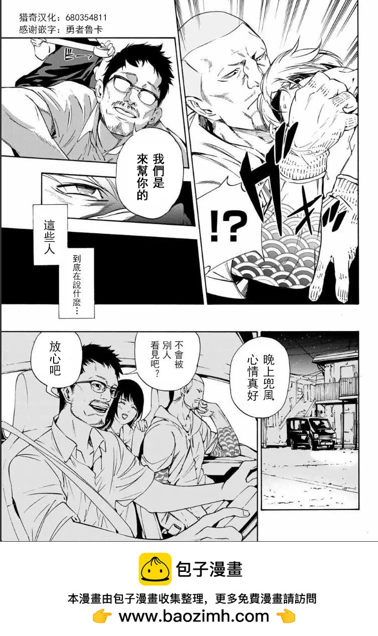 《绝望的乐园》第01回 第49页