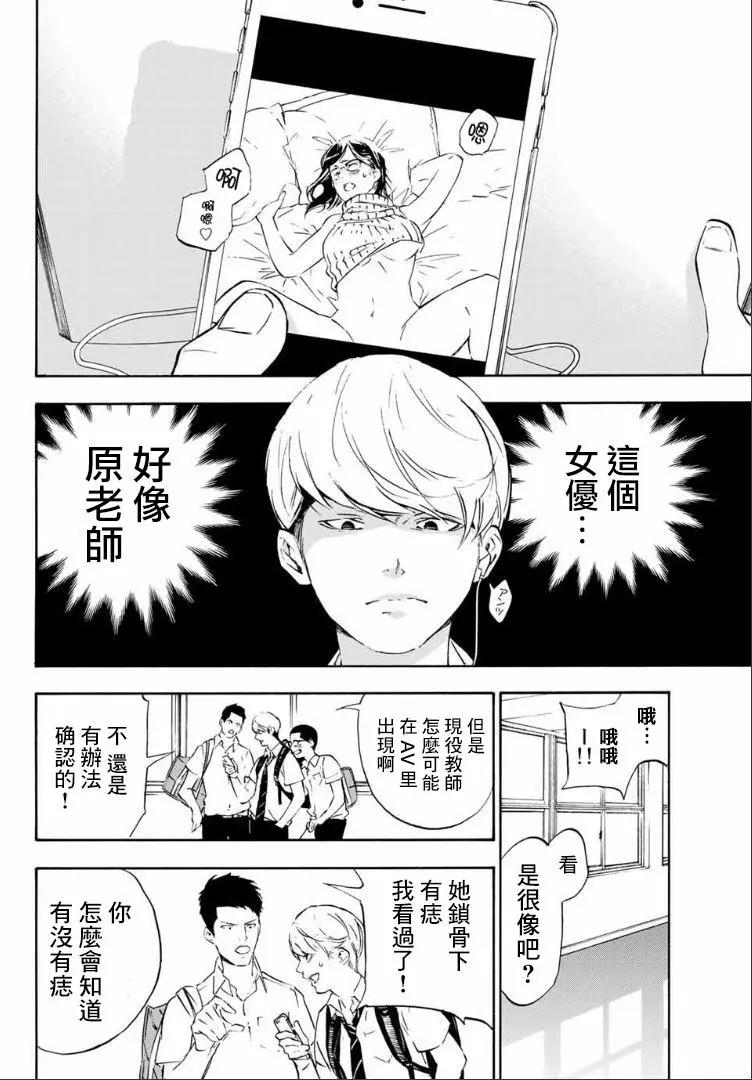 《绝望的乐园》第01回 第4页