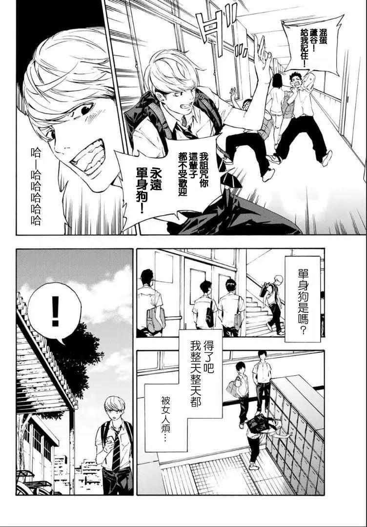 《绝望的乐园》第01回 第6页