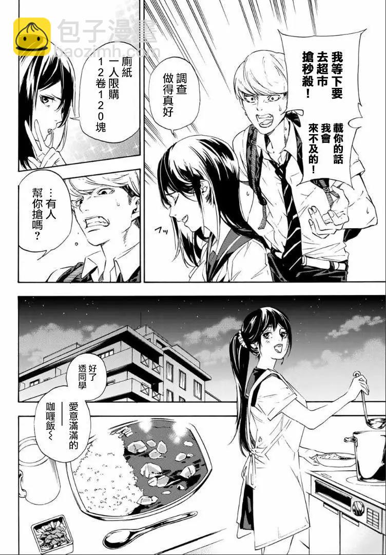 《绝望的乐园》第01回 第8页