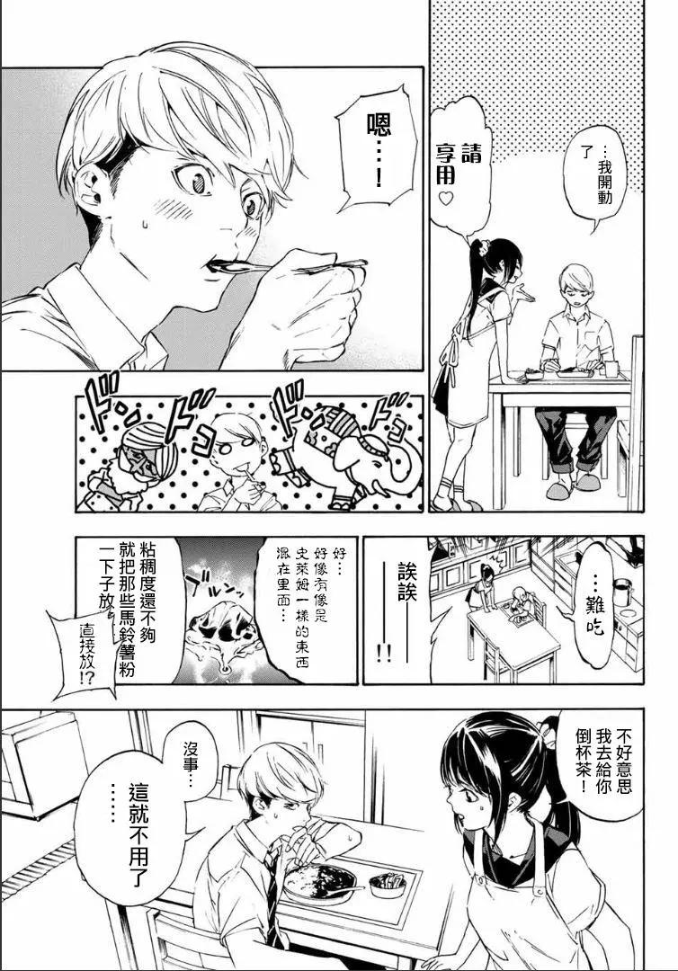 《绝望的乐园》第01回 第9页