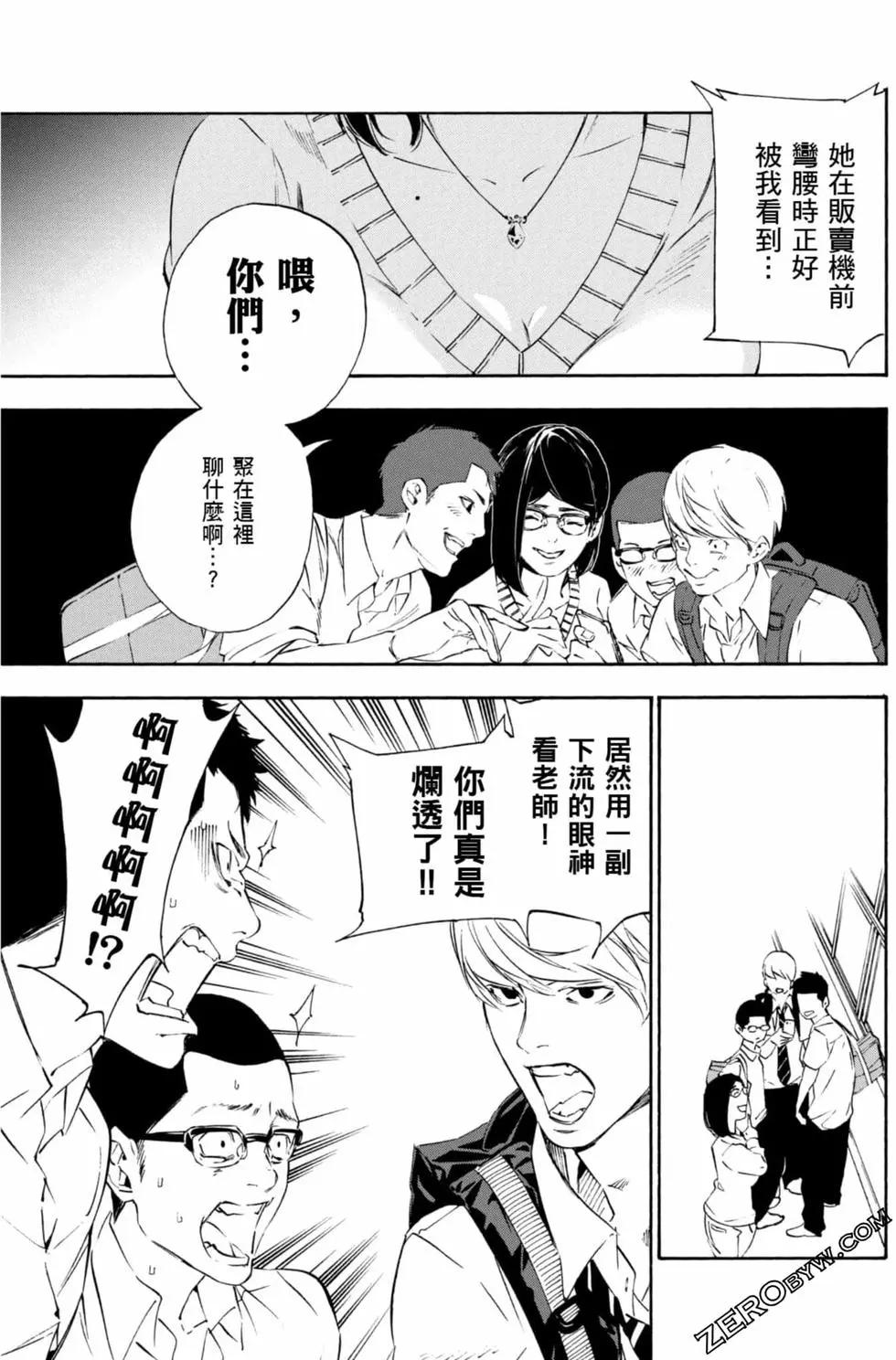 《绝望的乐园》第01卷 第10页