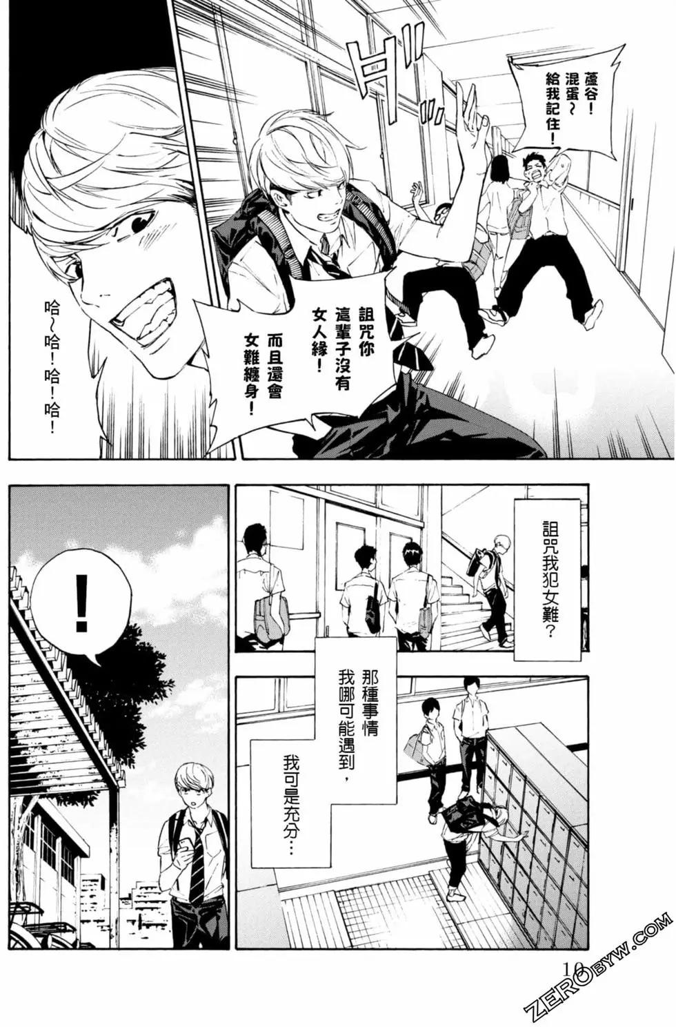 《绝望的乐园》第01卷 第11页
