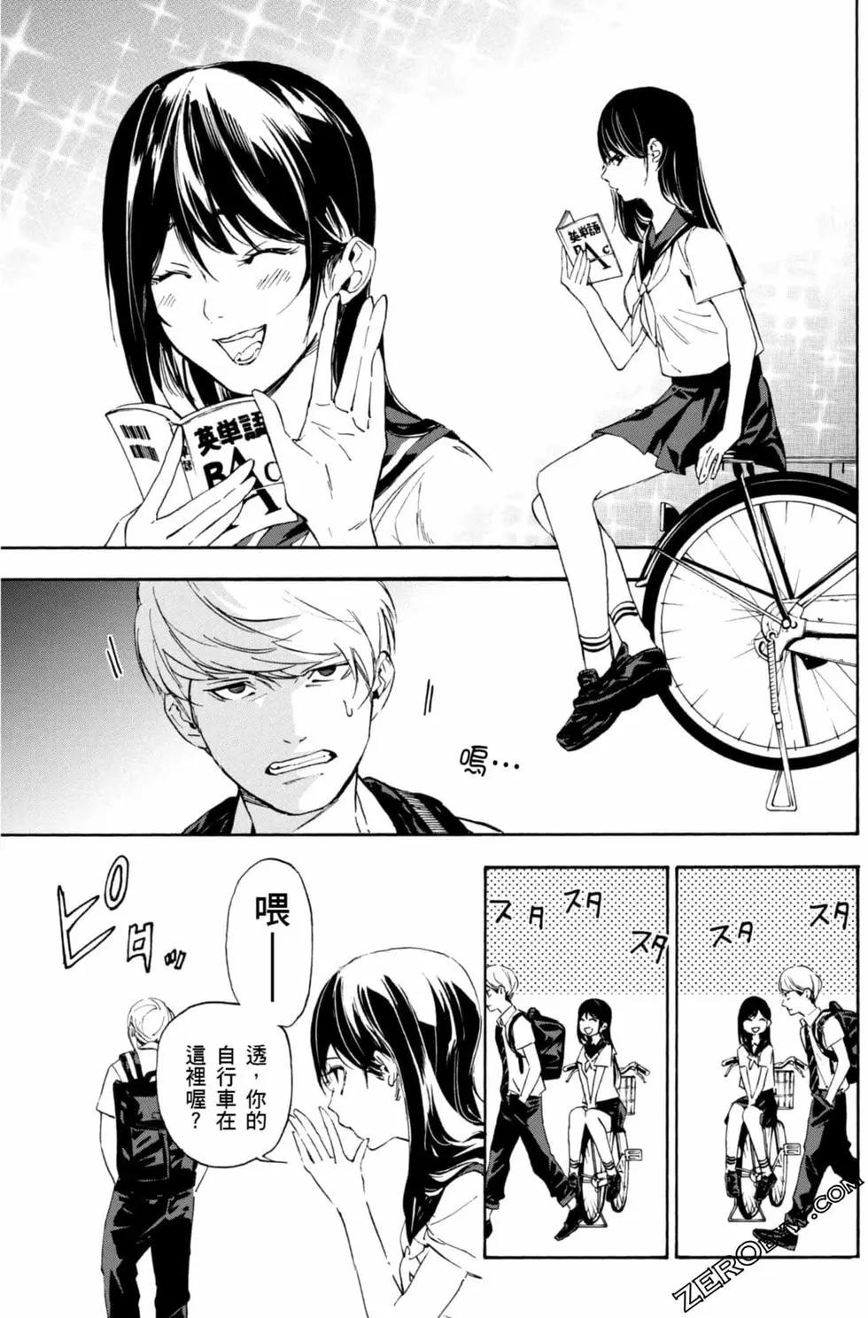《绝望的乐园》第01卷 第12页