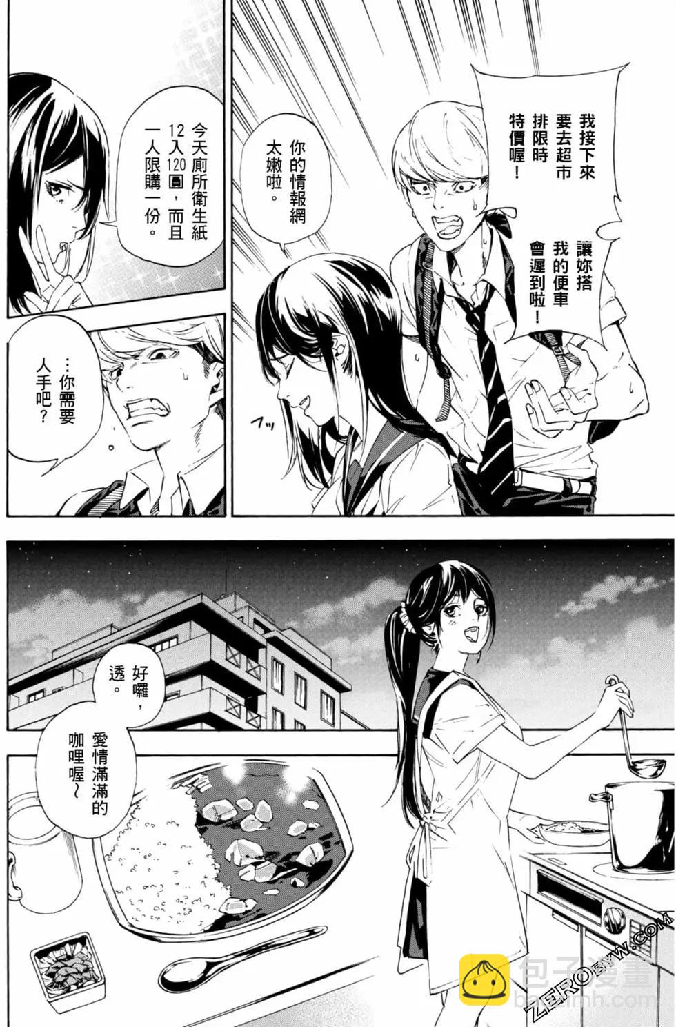 《绝望的乐园》第01卷 第13页