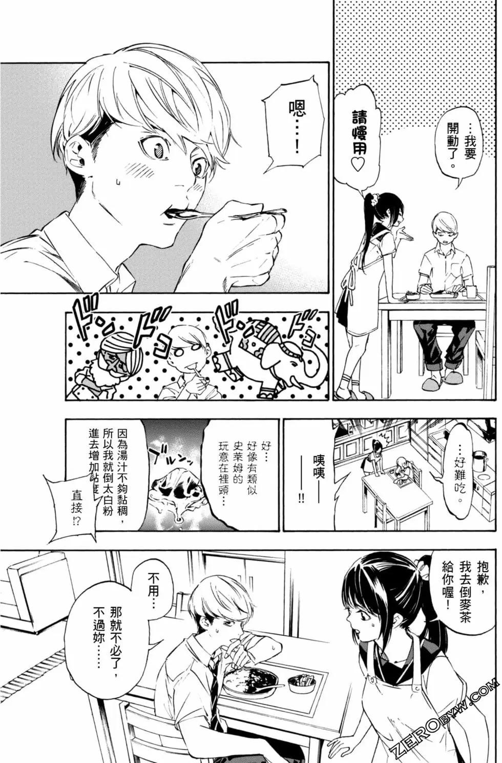 《绝望的乐园》第01卷 第14页