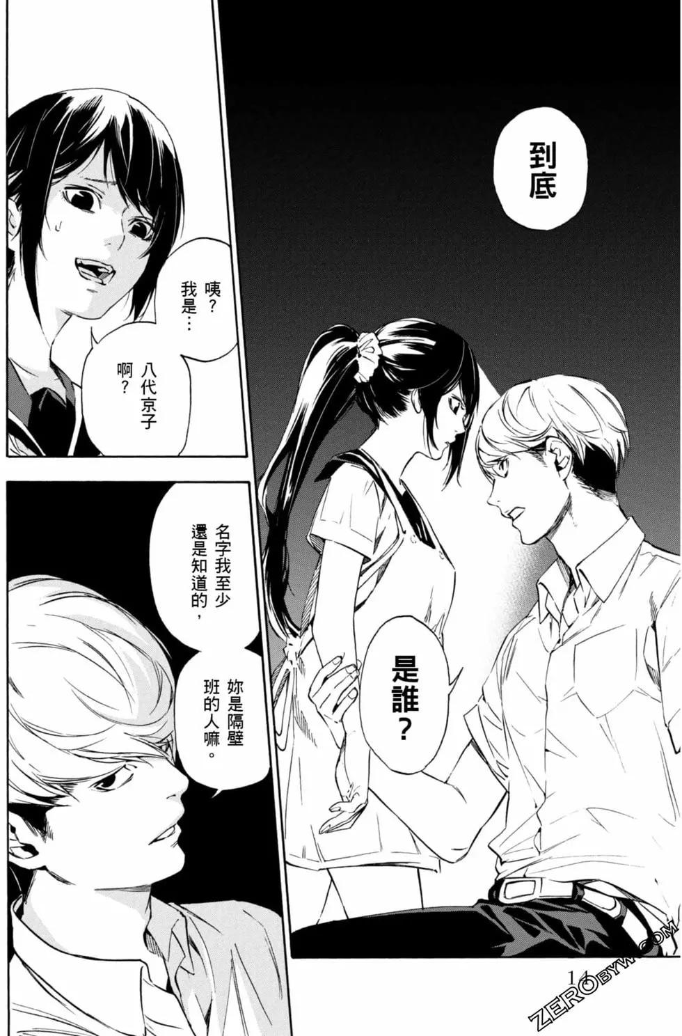 《绝望的乐园》第01卷 第15页