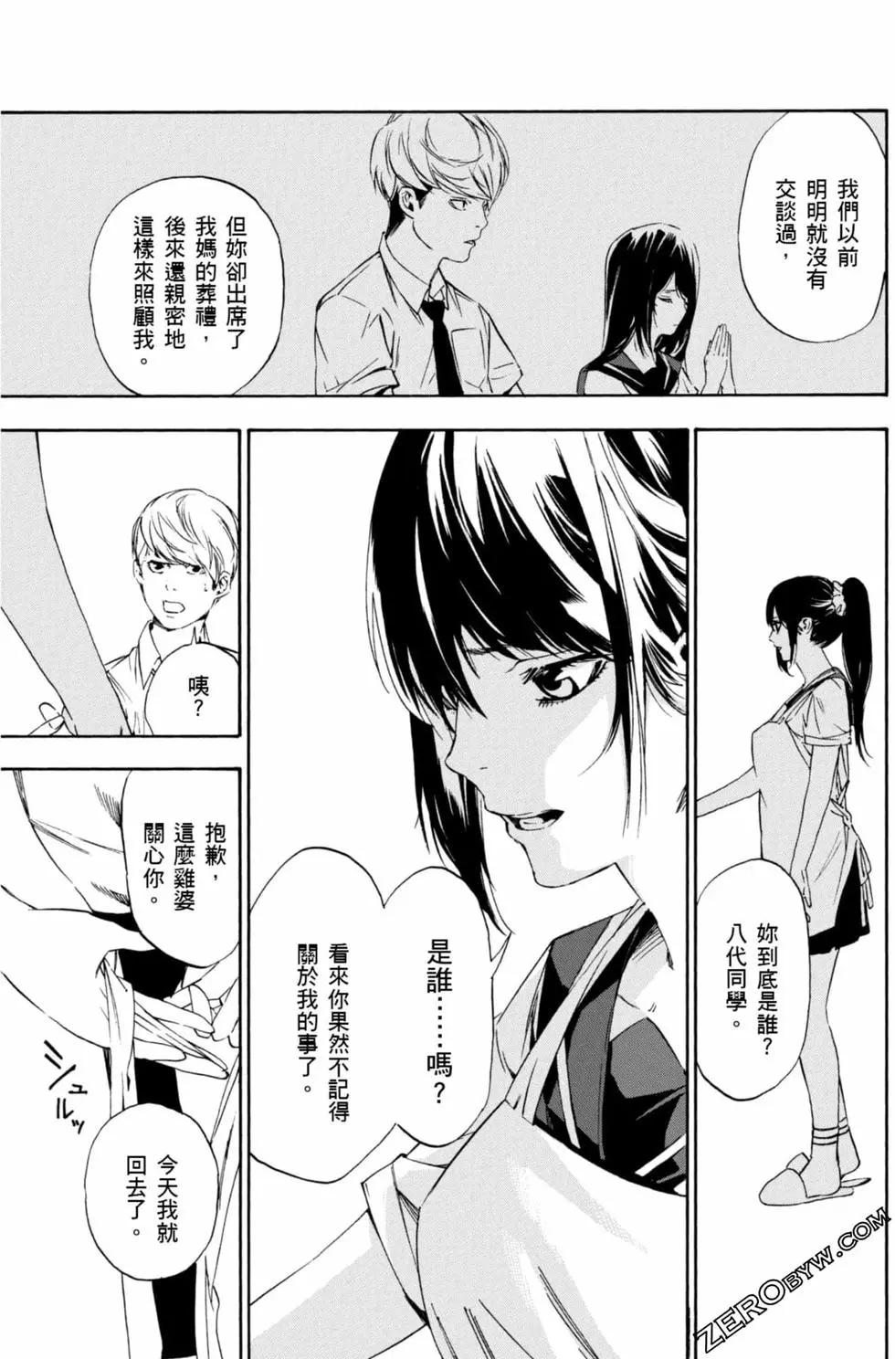 《绝望的乐园》第01卷 第16页