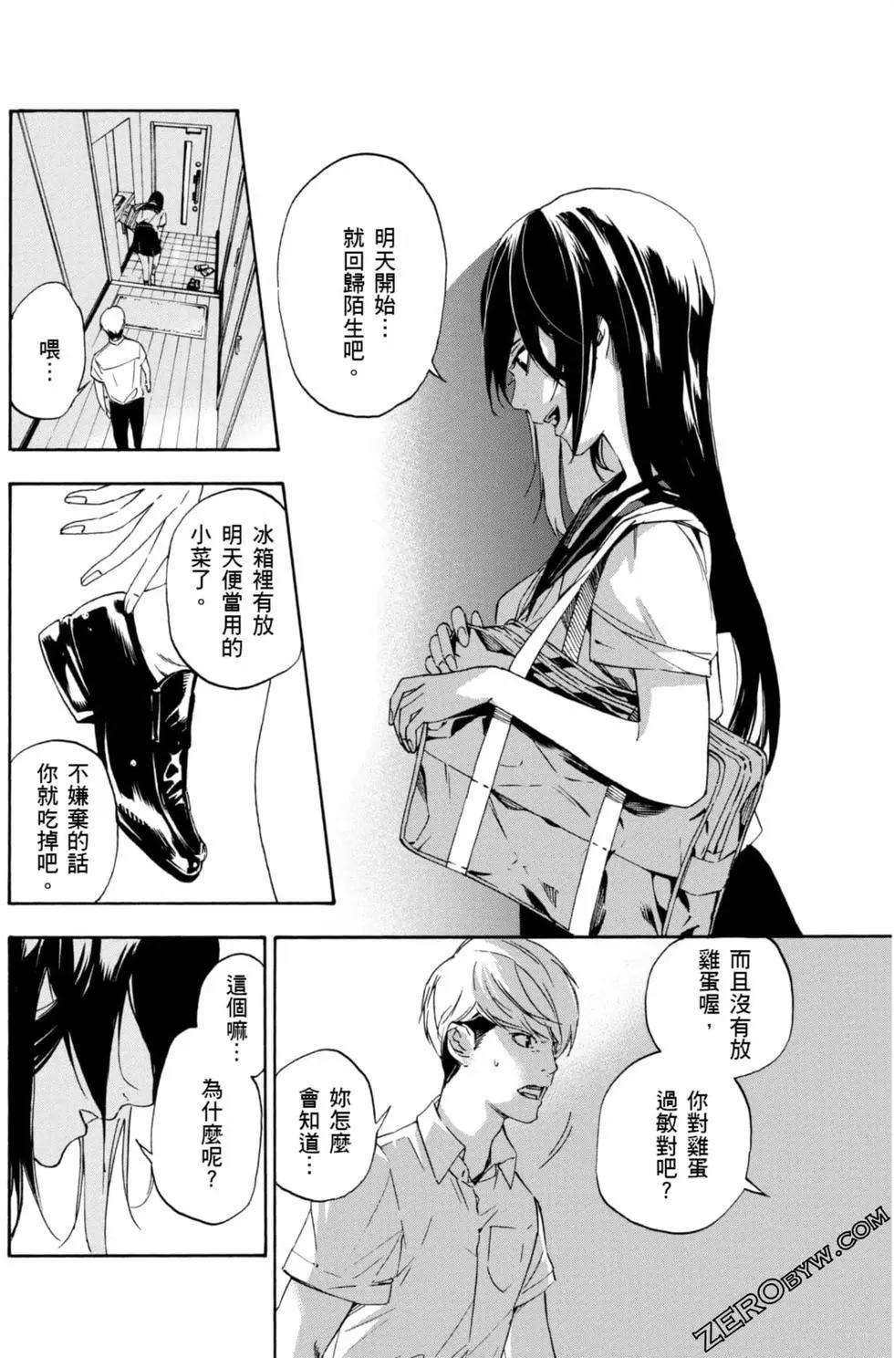 《绝望的乐园》第01卷 第17页
