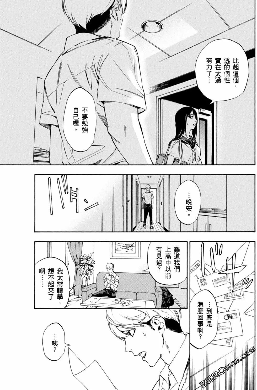 《绝望的乐园》第01卷 第18页