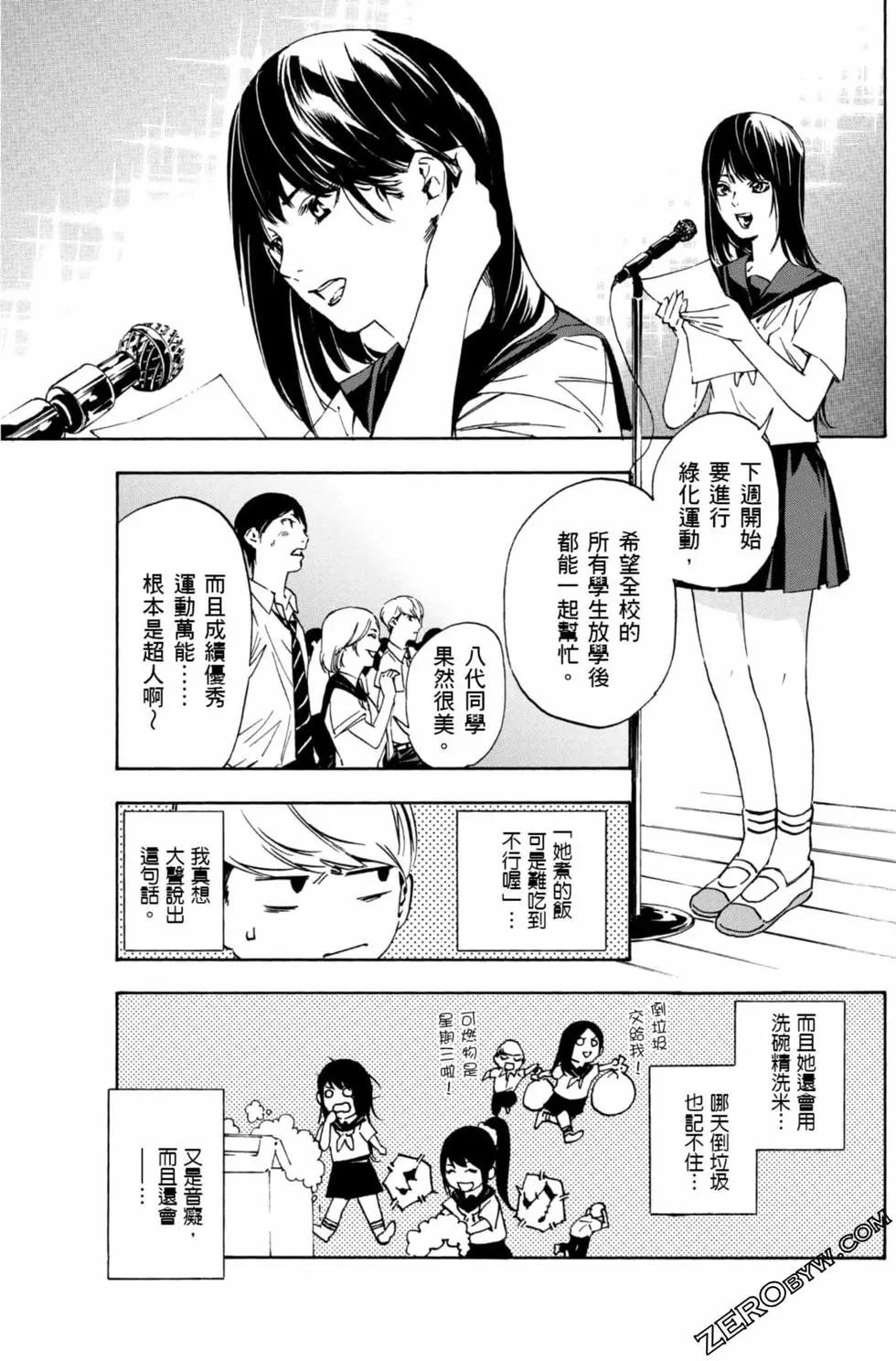 《绝望的乐园》第01卷 第20页