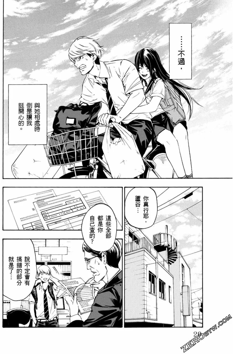 《绝望的乐园》第01卷 第21页
