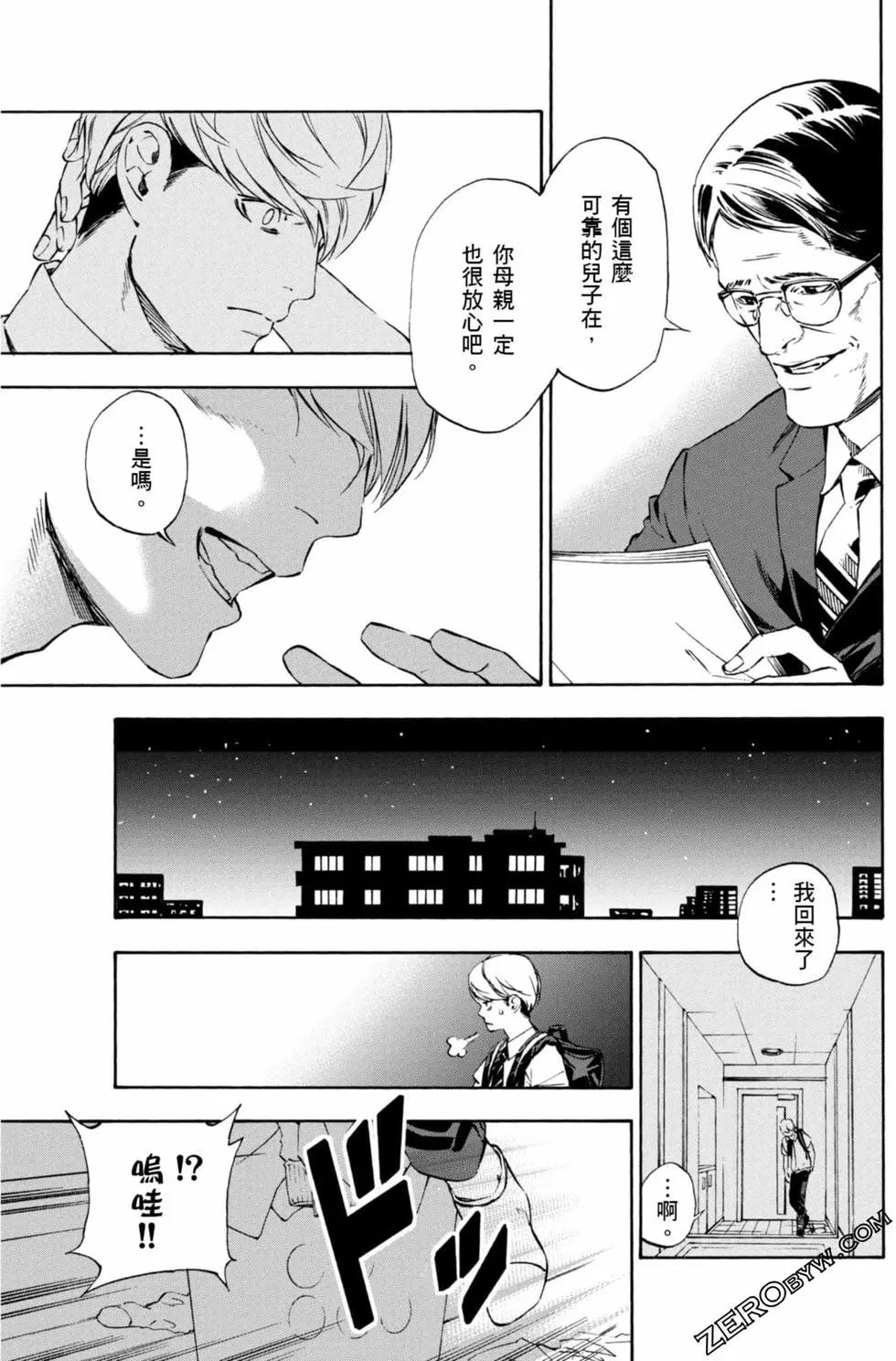 《绝望的乐园》第01卷 第22页
