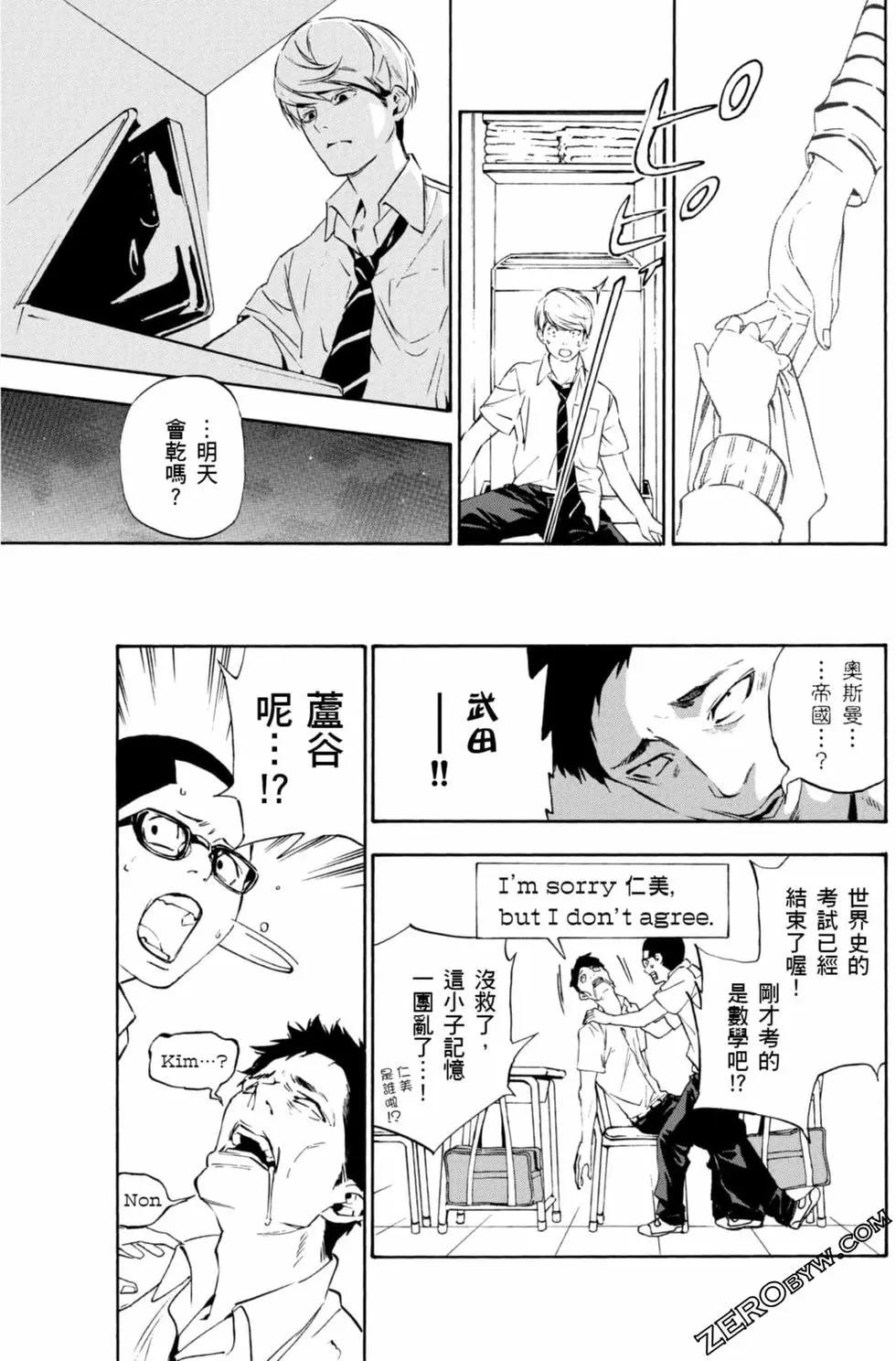 《绝望的乐园》第01卷 第24页