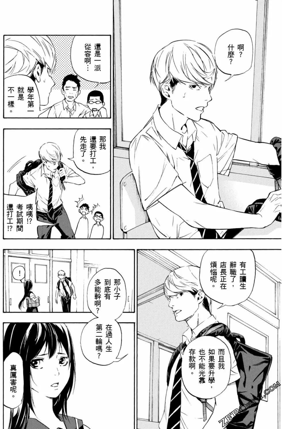 《绝望的乐园》第01卷 第25页