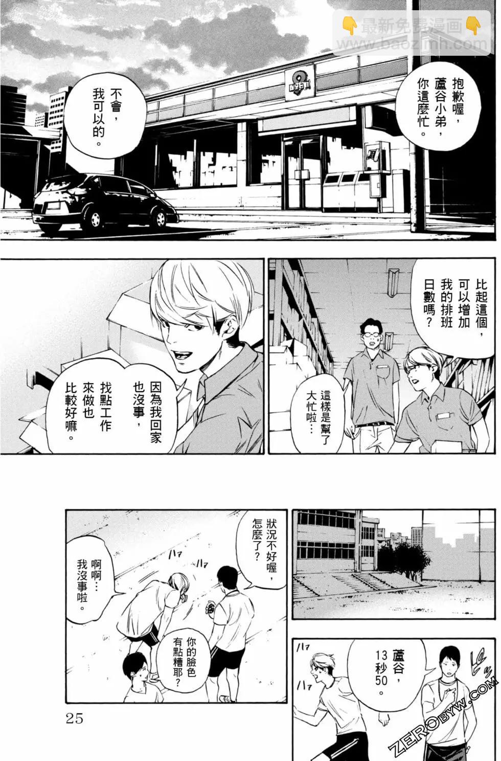《绝望的乐园》第01卷 第26页