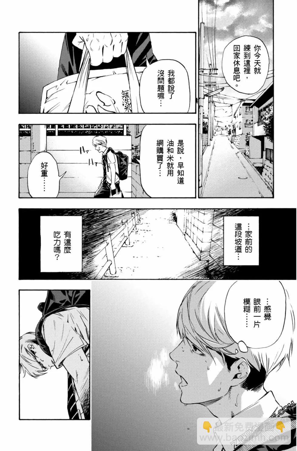 《绝望的乐园》第01卷 第27页
