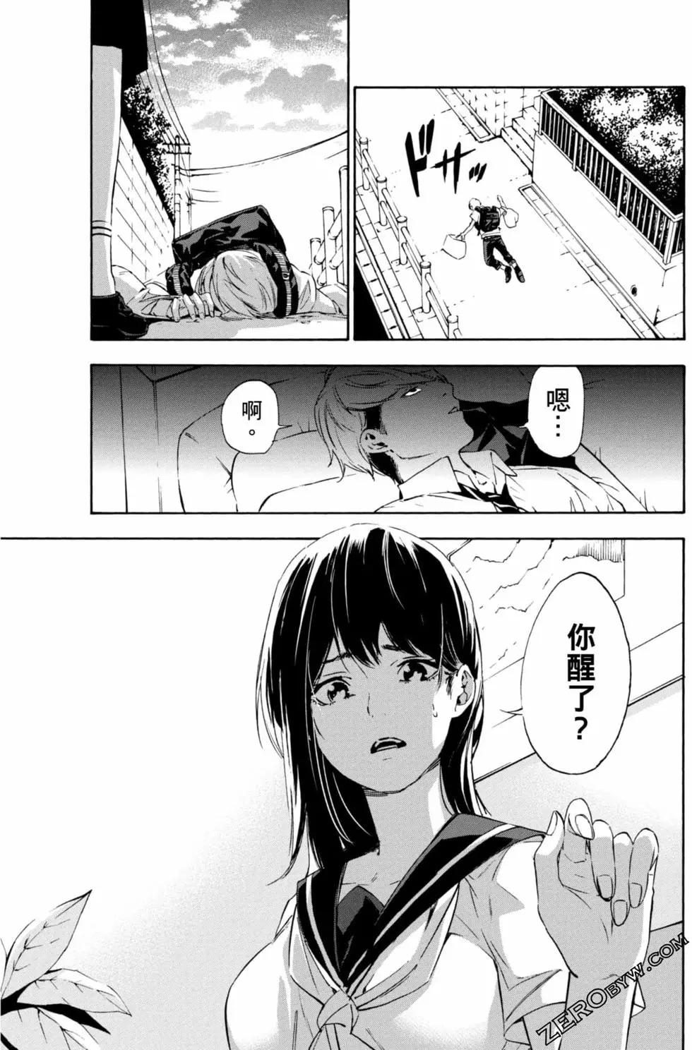 《绝望的乐园》第01卷 第28页
