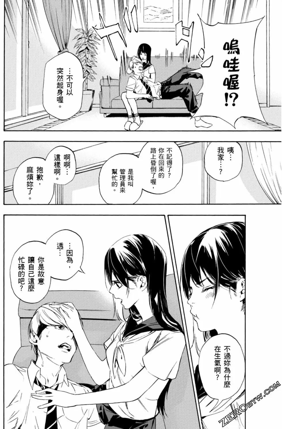 《绝望的乐园》第01卷 第29页